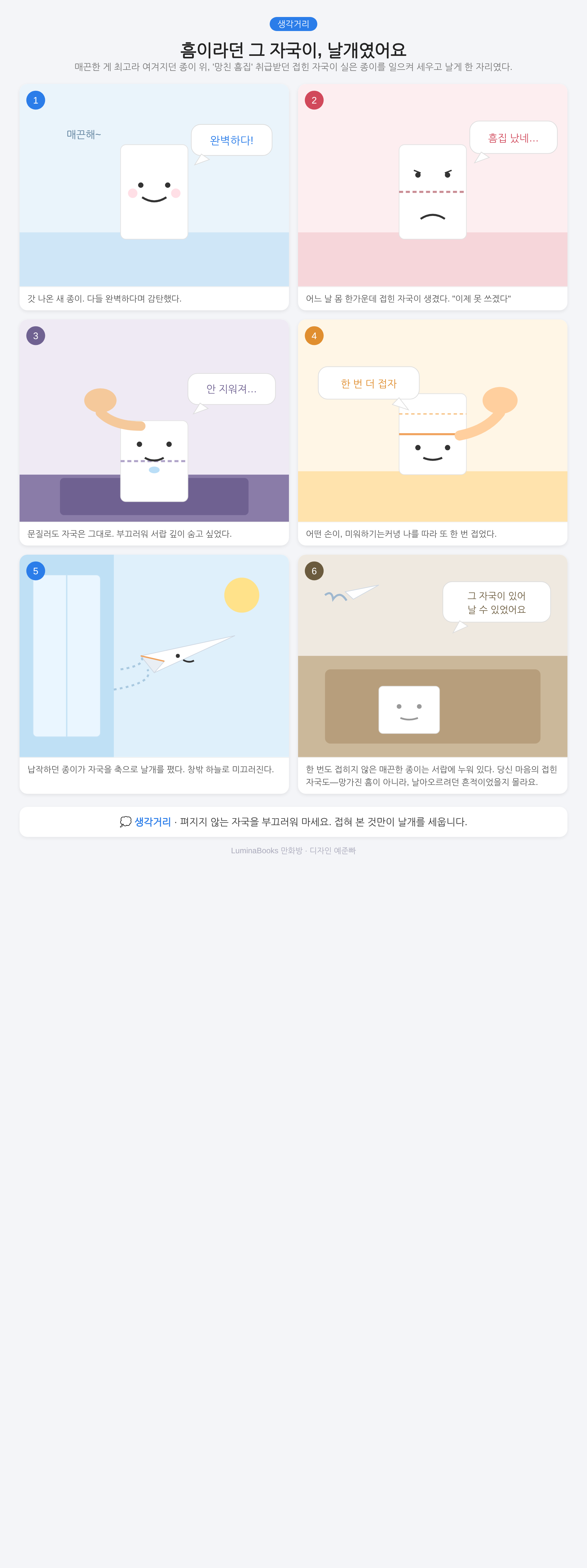 흠이라던 그 자국이, 날개였어요