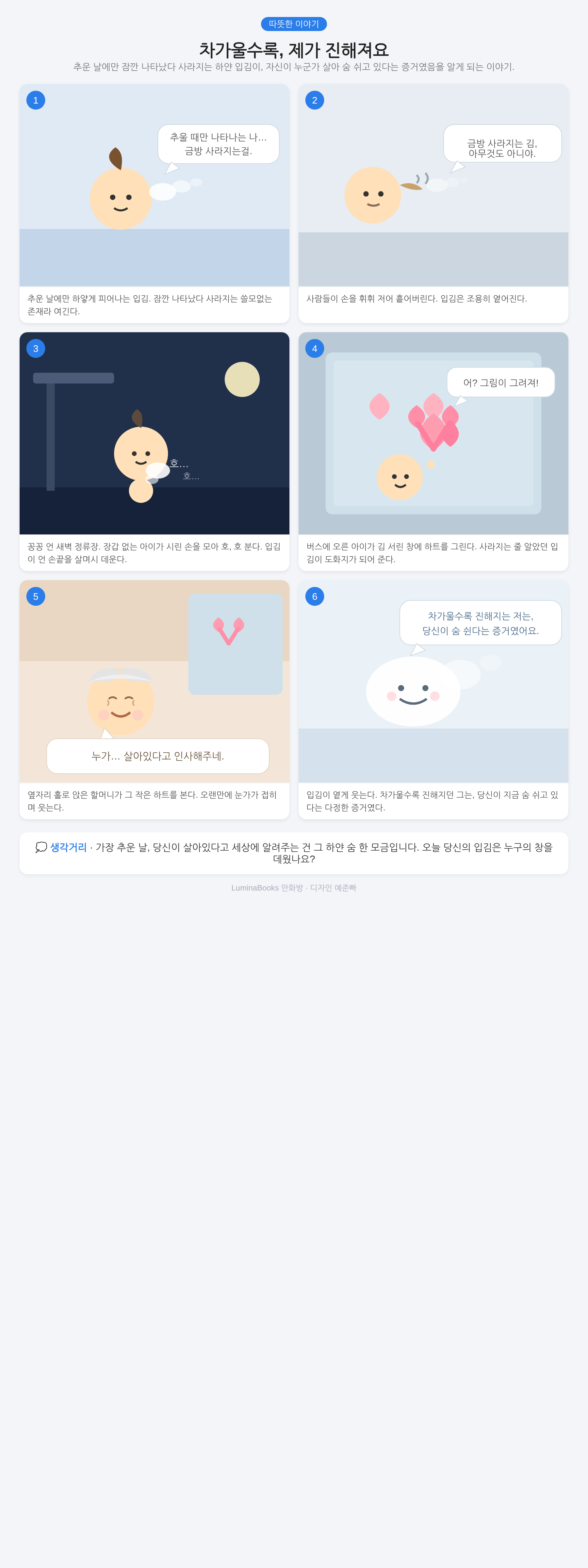 차가울수록, 제가 진해져요
