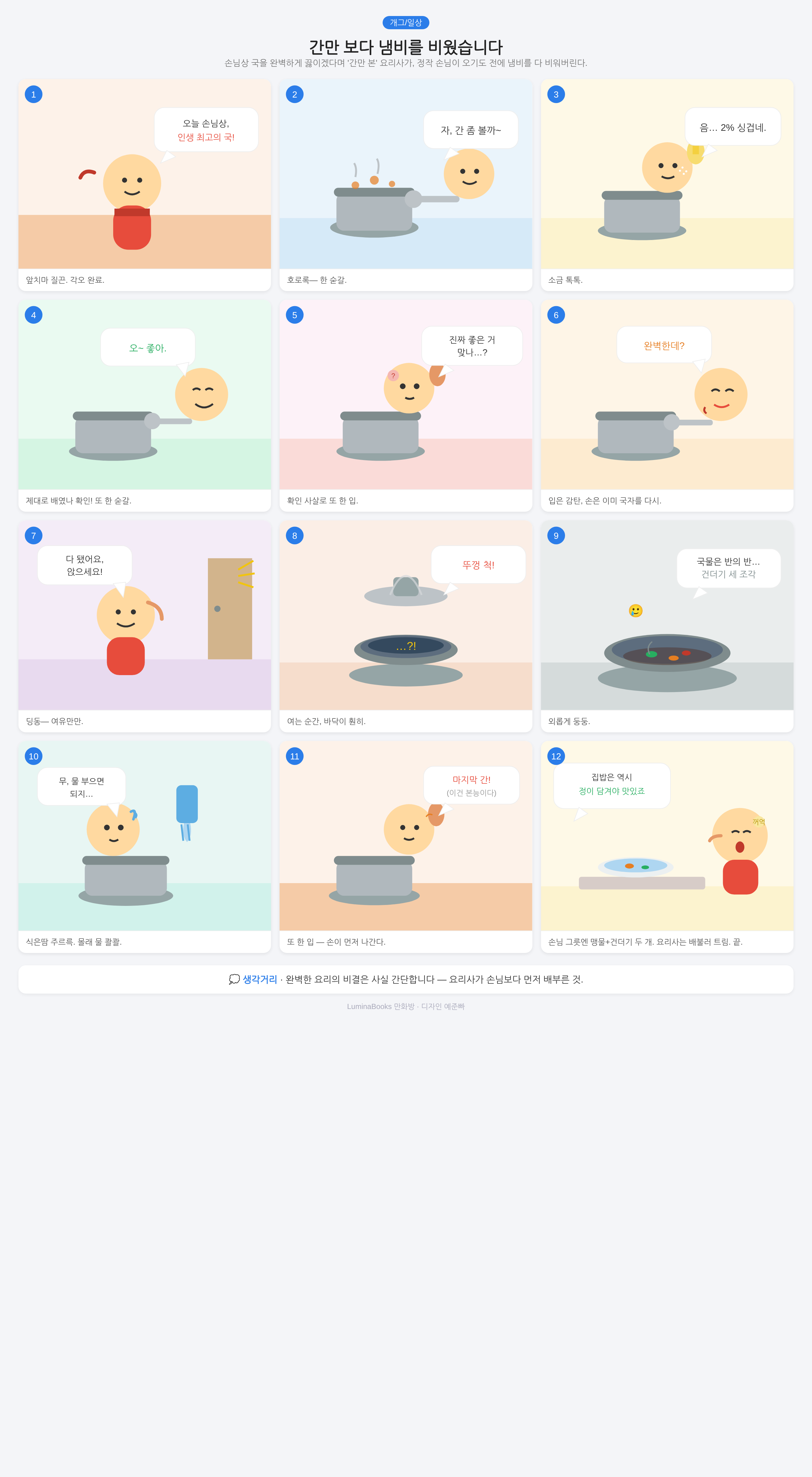 간만 보다 냄비를 비웠습니다