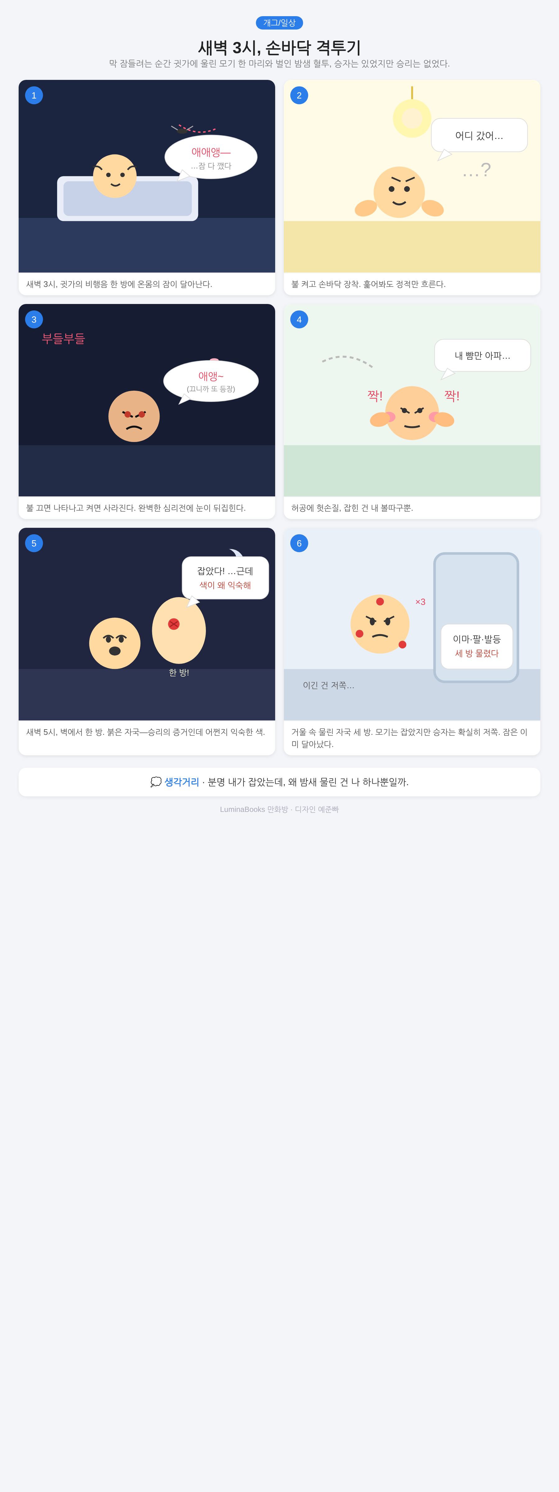 새벽 3시, 손바닥 격투기