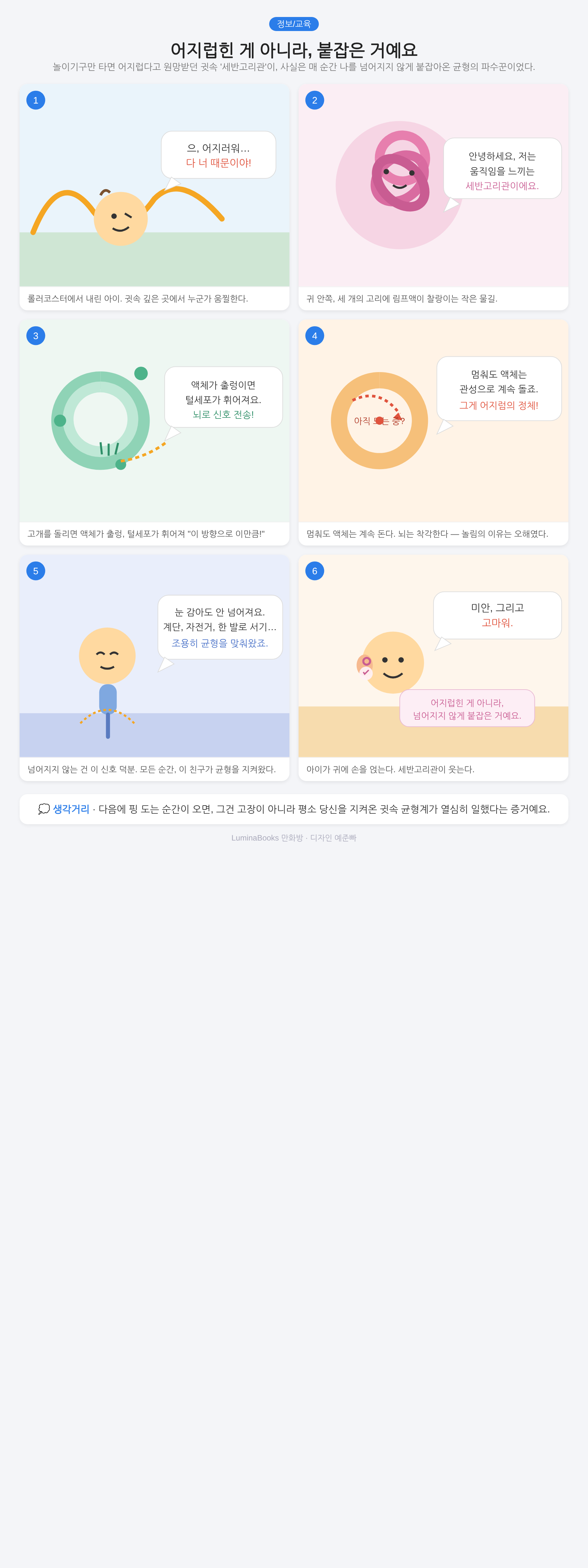 어지럽힌 게 아니라, 붙잡은 거예요