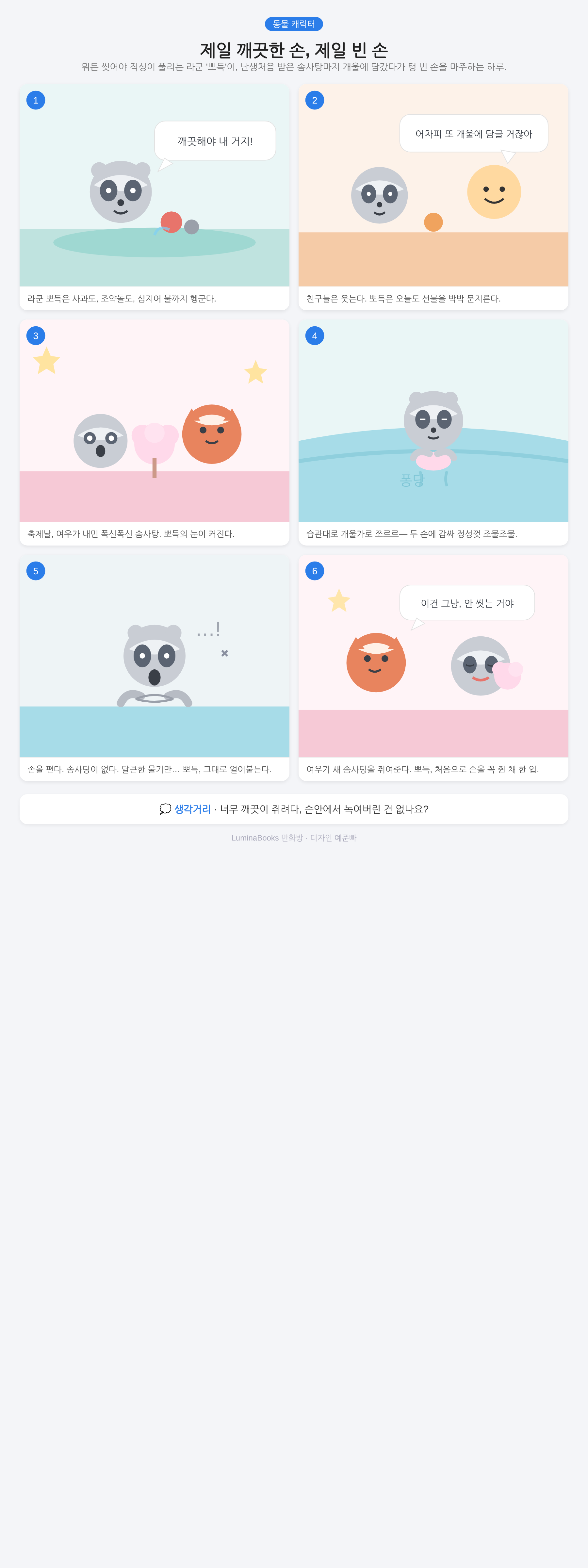 제일 깨끗한 손, 제일 빈 손