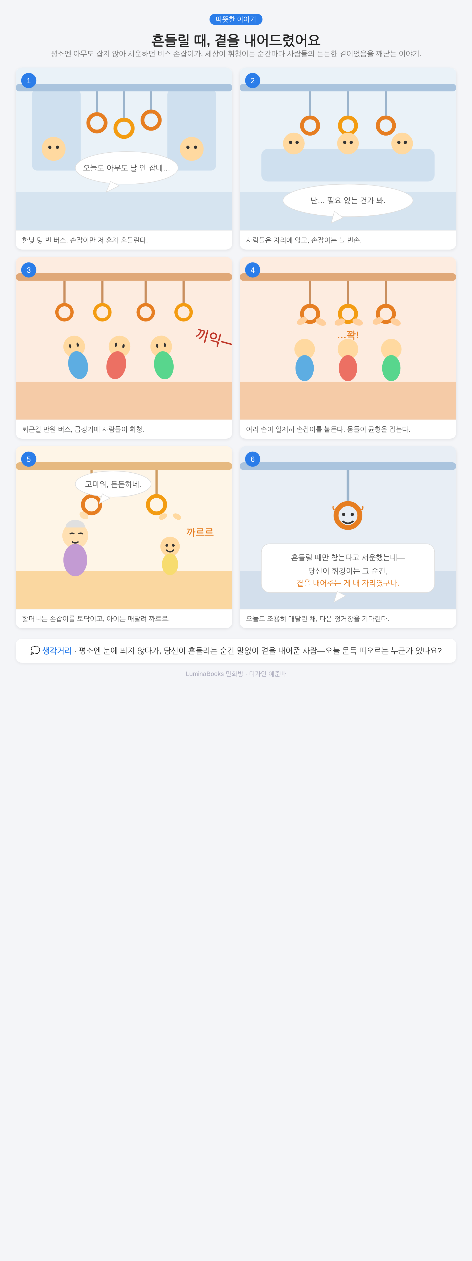 흔들릴 때, 곁을 내어드렸어요