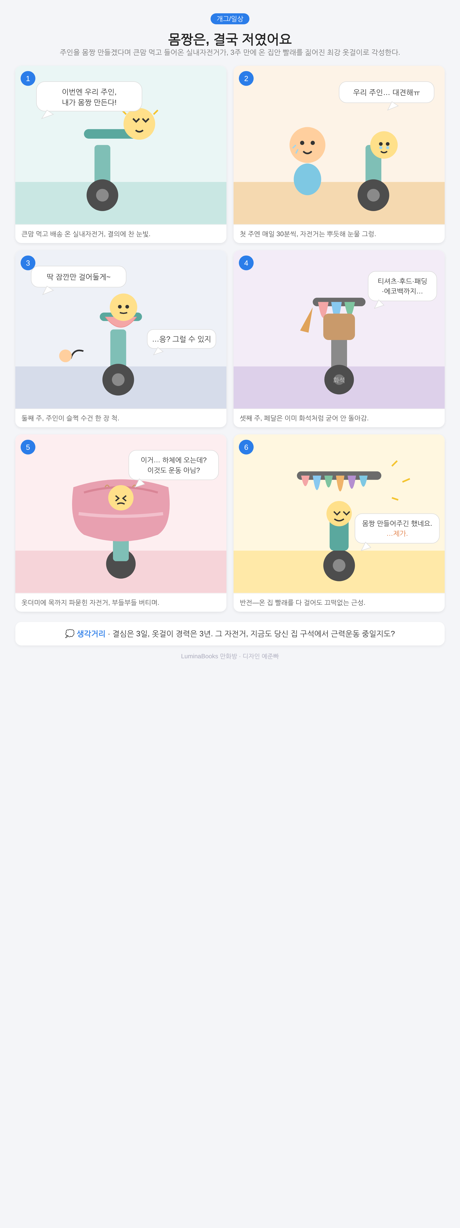 몸짱은, 결국 저였어요