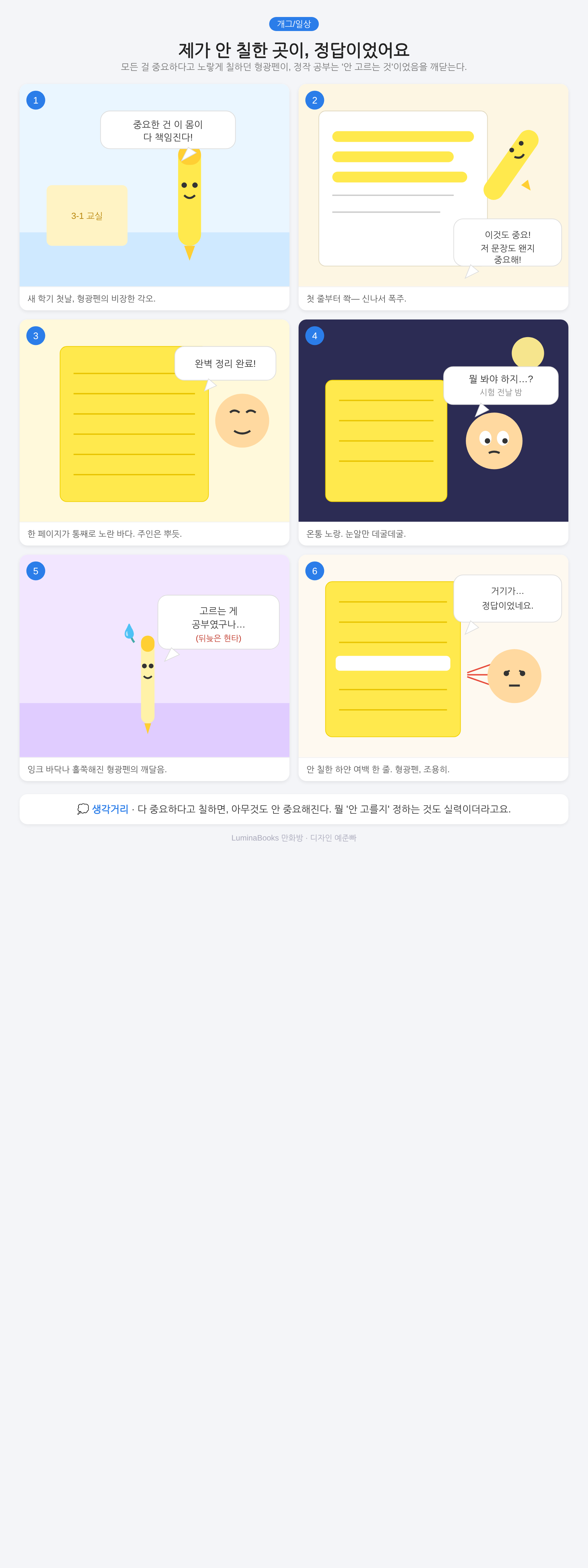 제가 안 칠한 곳이, 정답이었어요