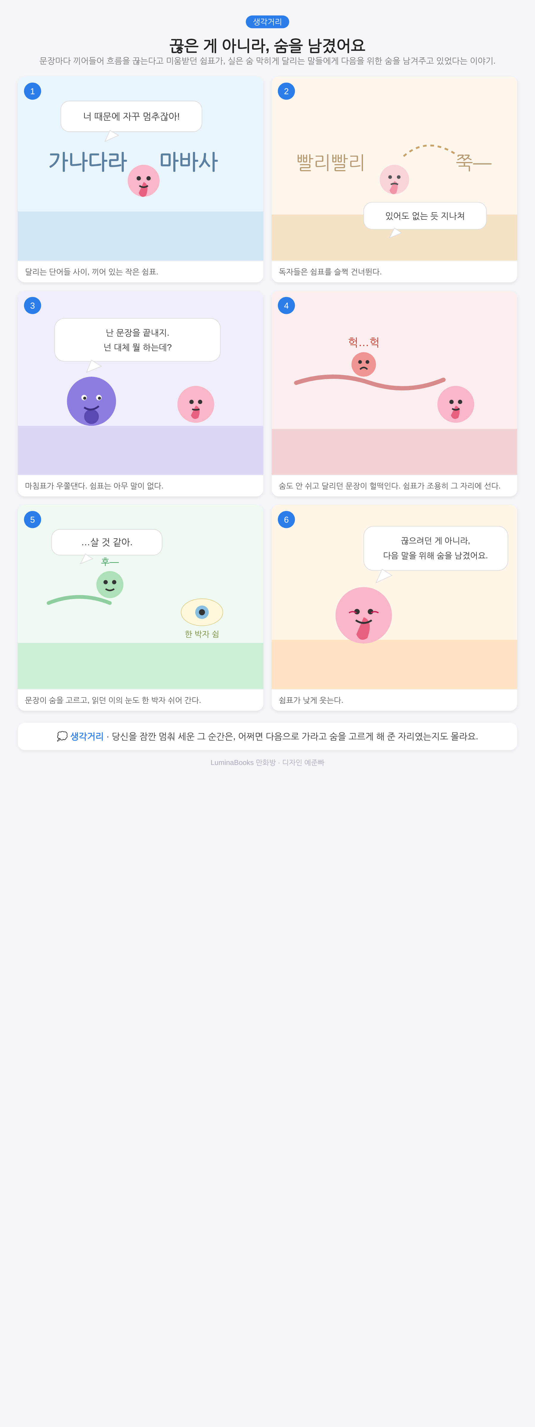 끊은 게 아니라, 숨을 남겼어요