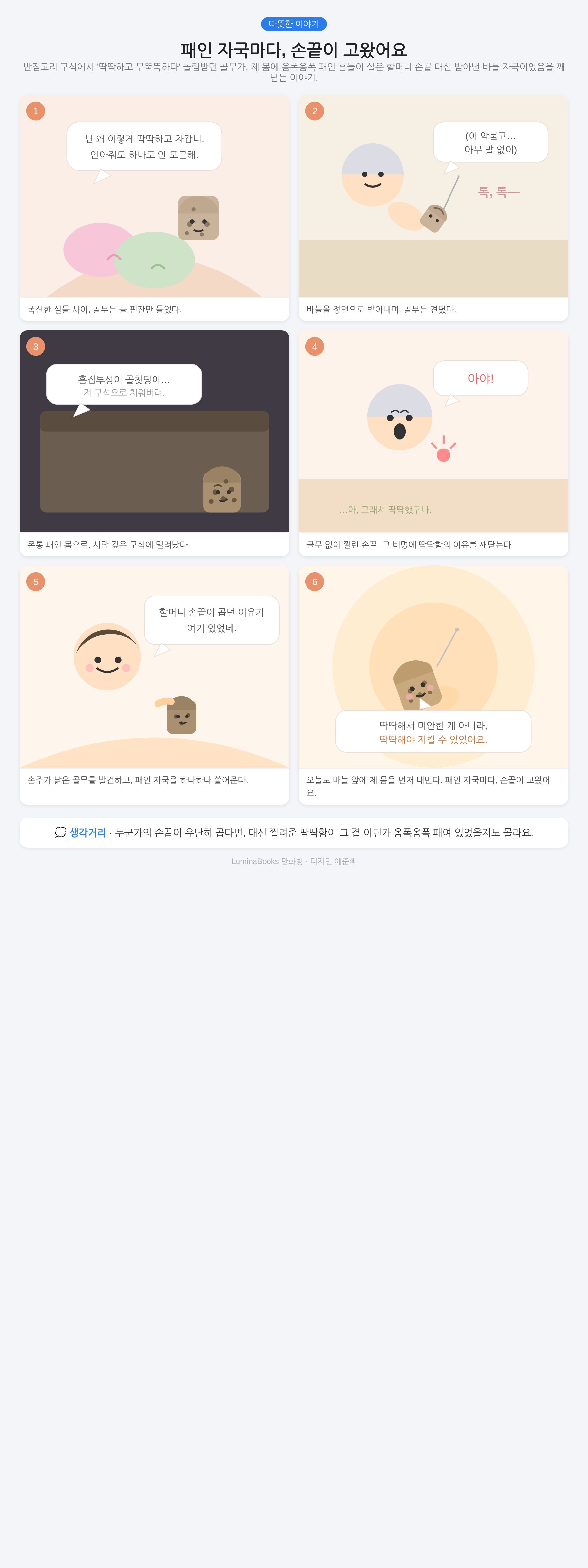 패인 자국마다, 손끝이 고왔어요