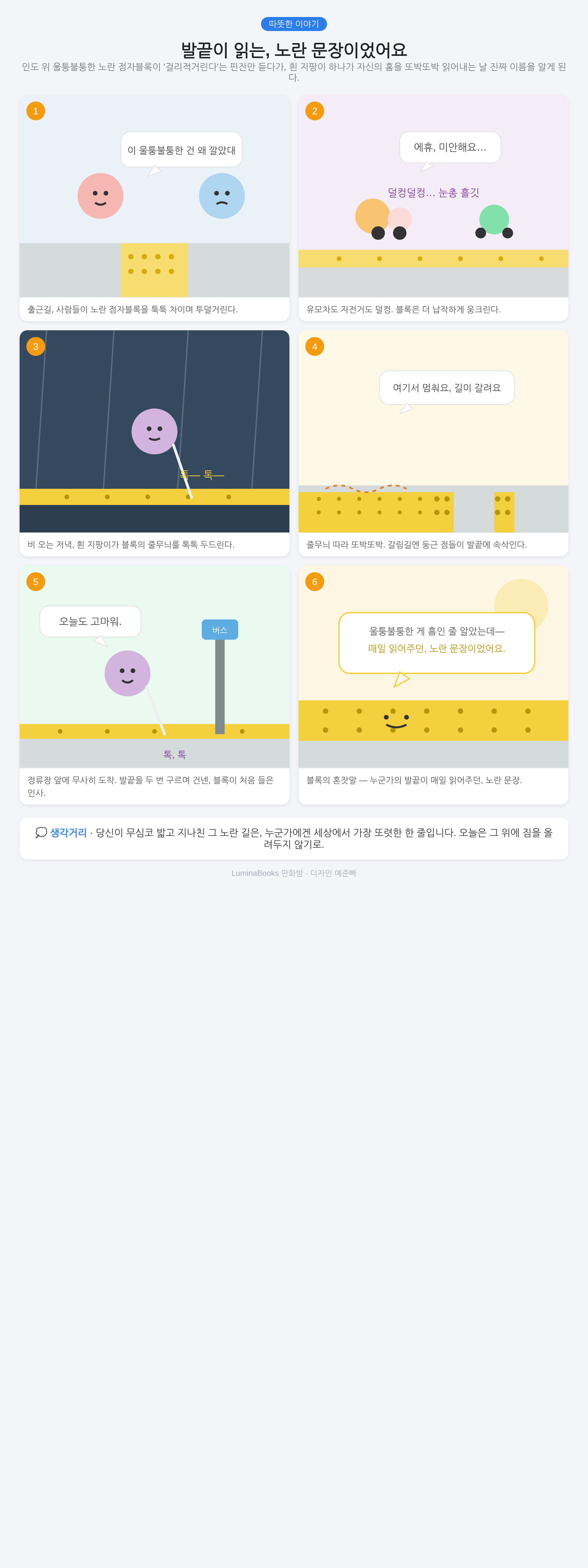 발끝이 읽는, 노란 문장이었어요