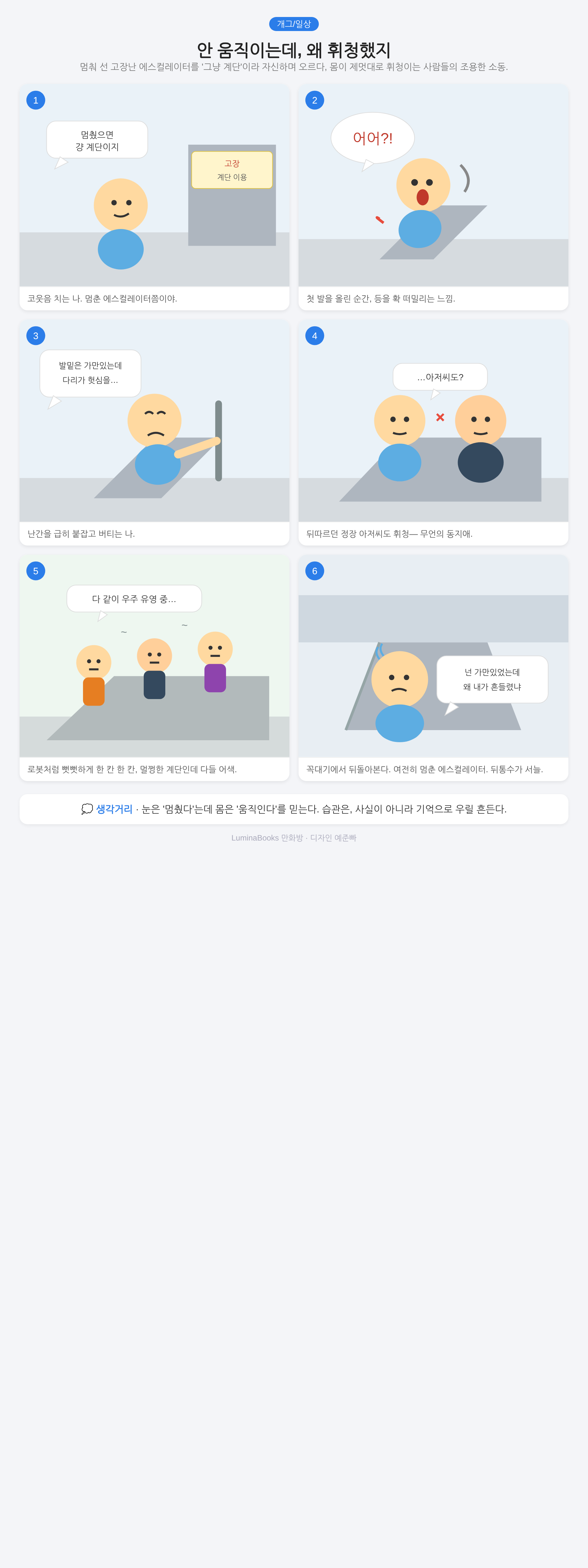 안 움직이는데, 왜 휘청했지