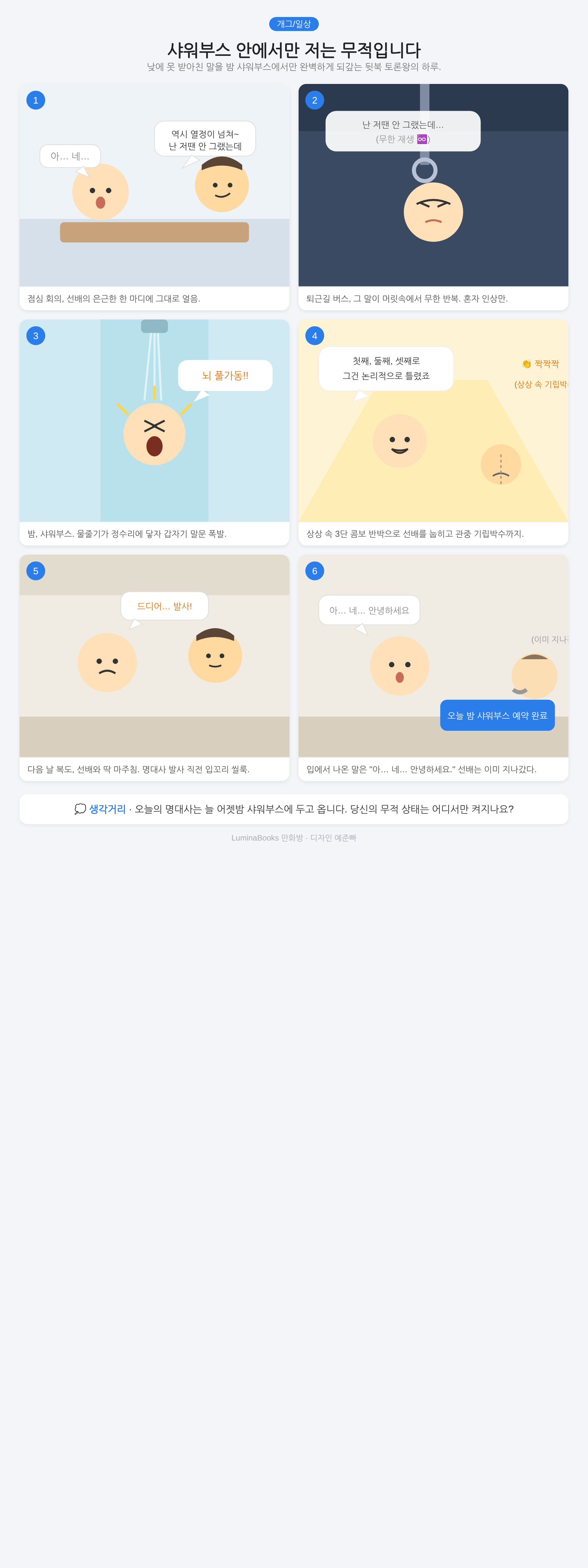 샤워부스 안에서만 저는 무적입니다