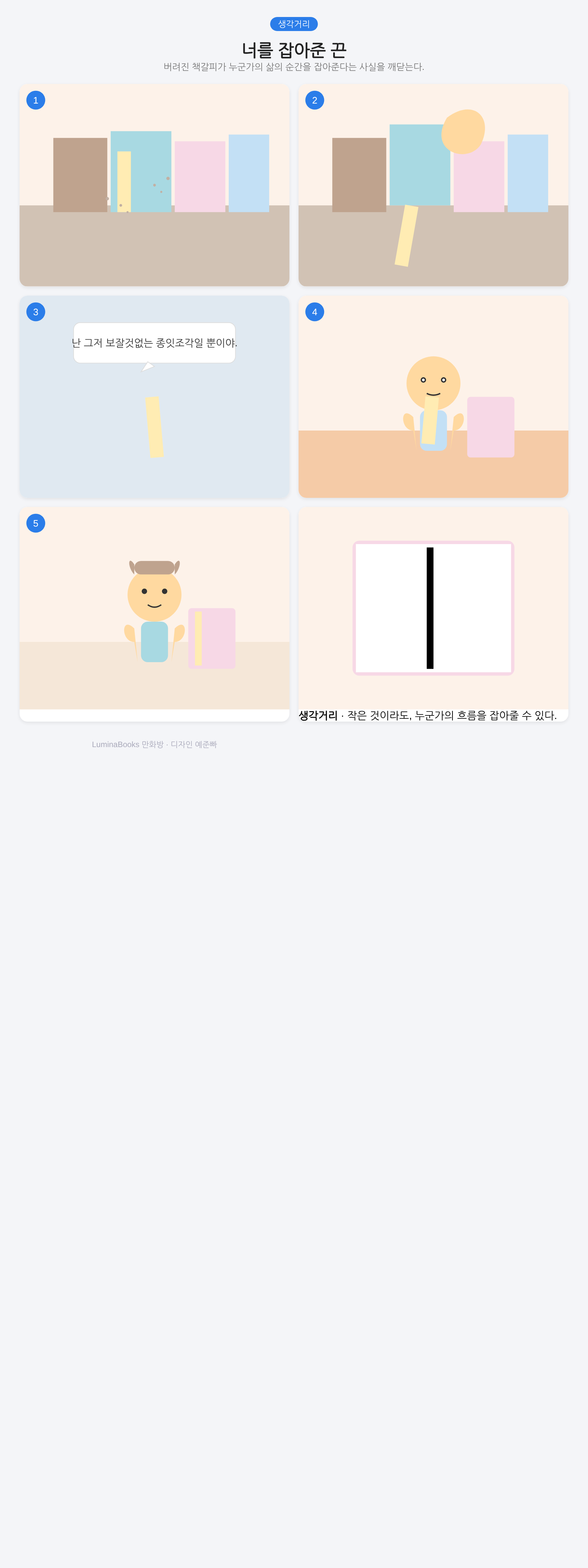 너를 잡아준 끈