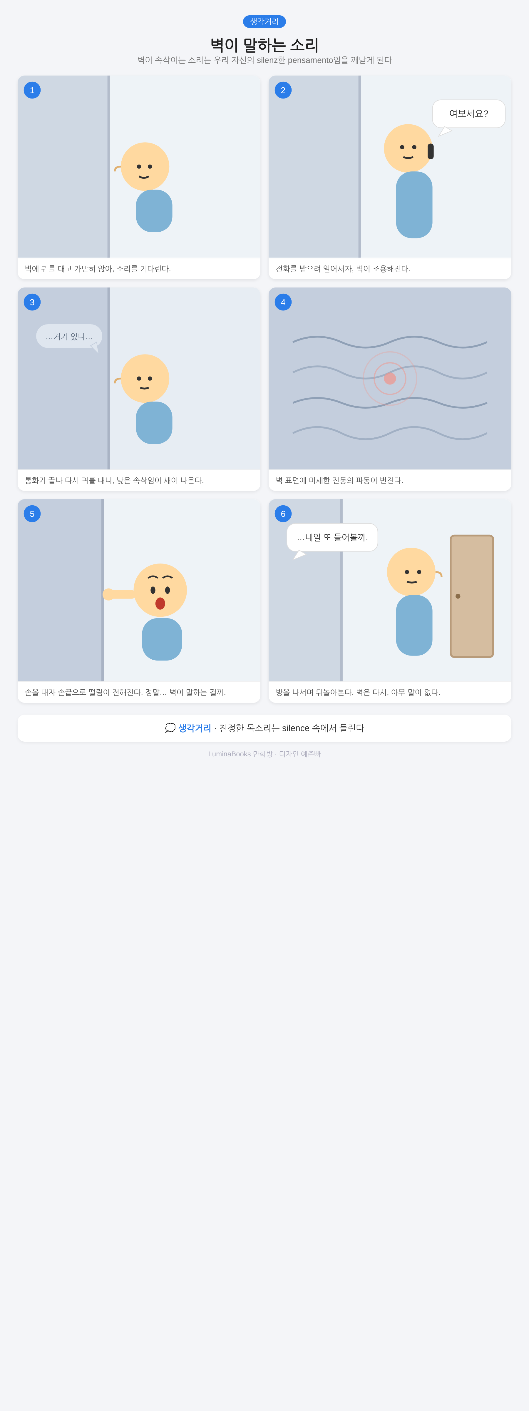 벽이 말하는 소리