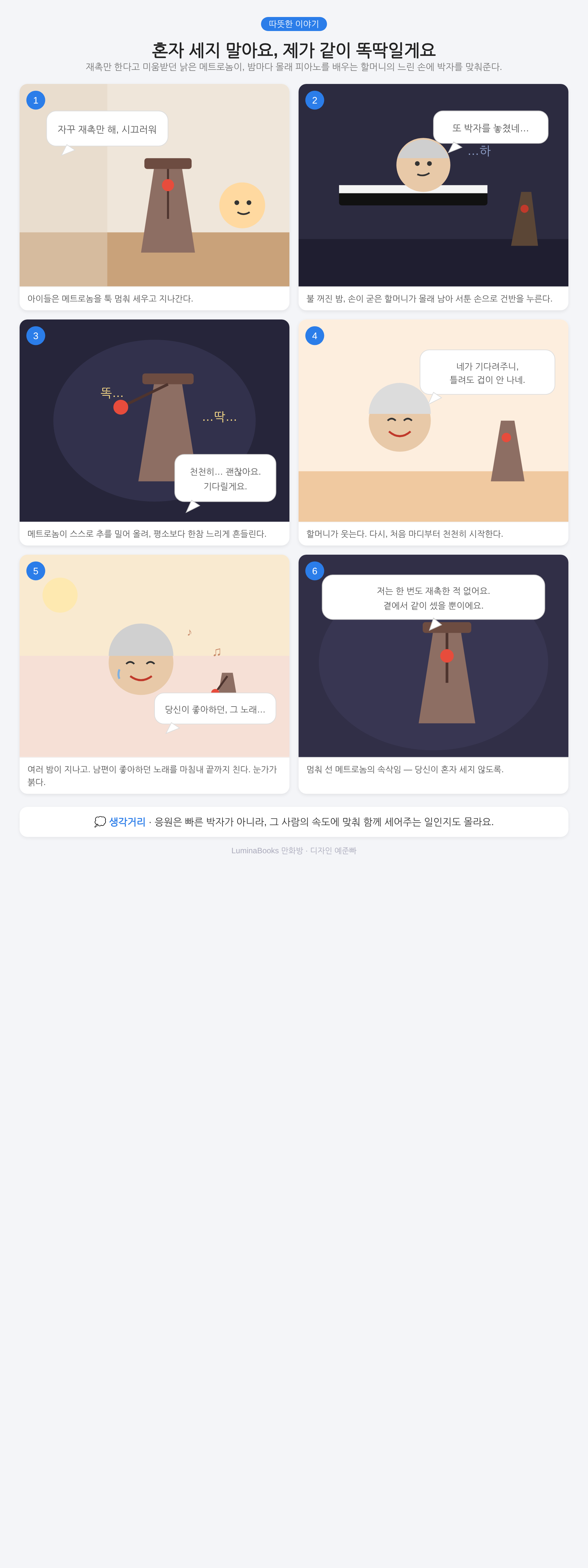 혼자 세지 말아요, 제가 같이 똑딱일게요