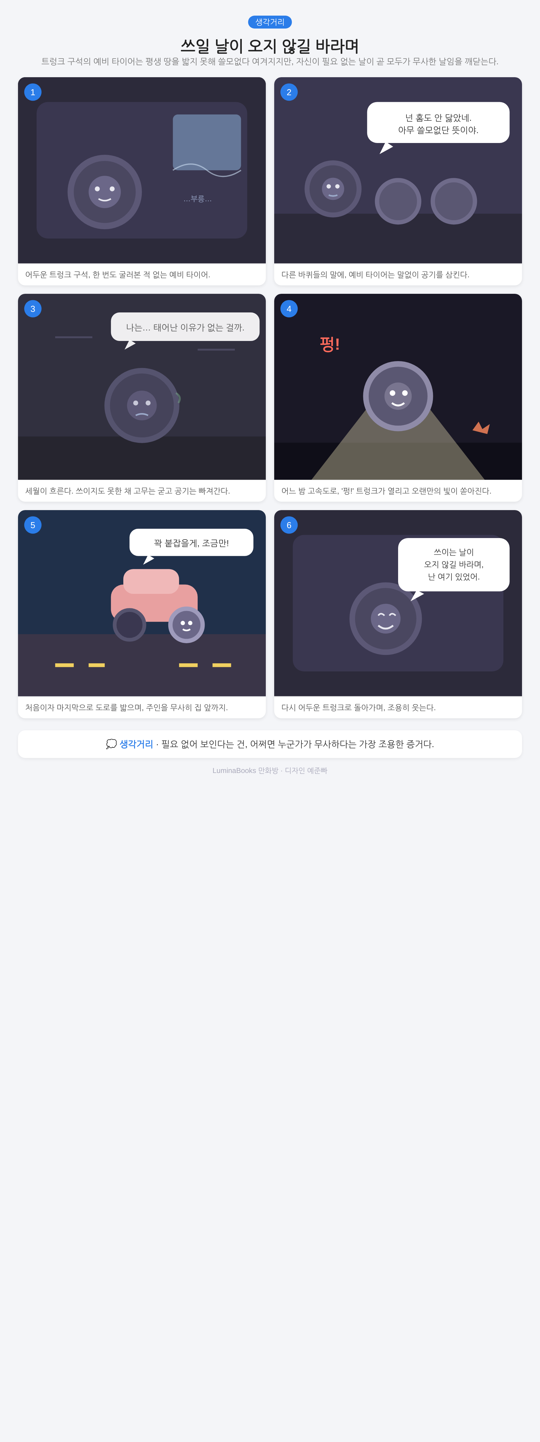 쓰일 날이 오지 않길 바라며