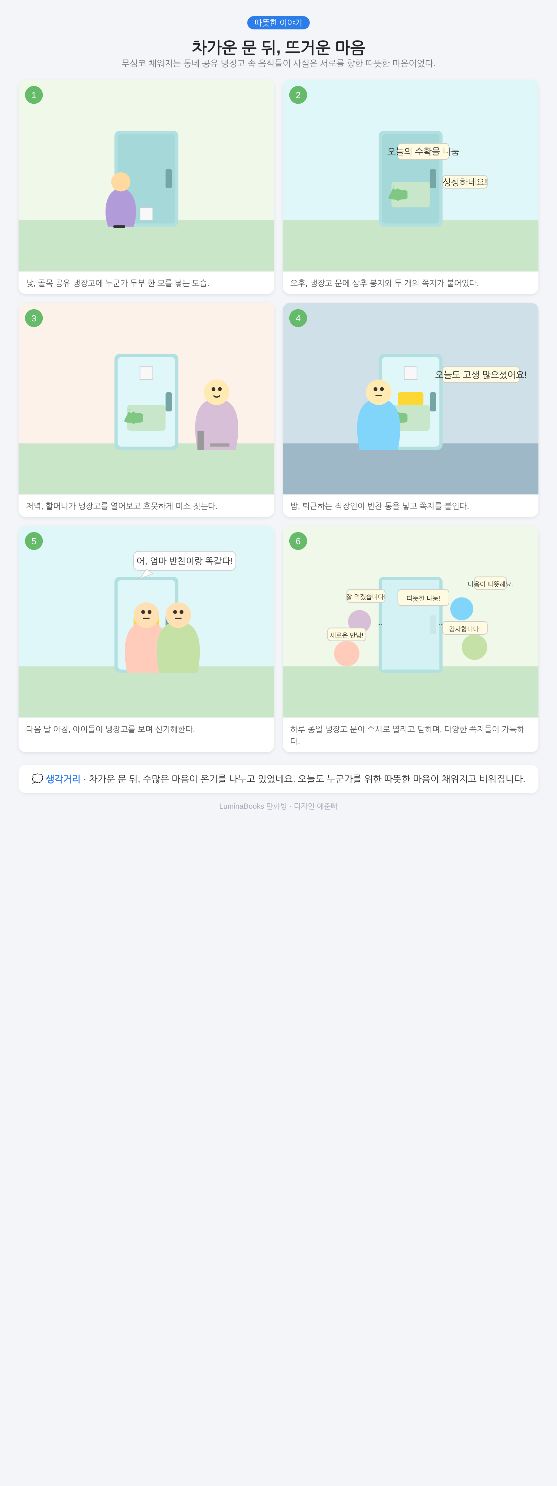 차가운 문 뒤, 뜨거운 마음