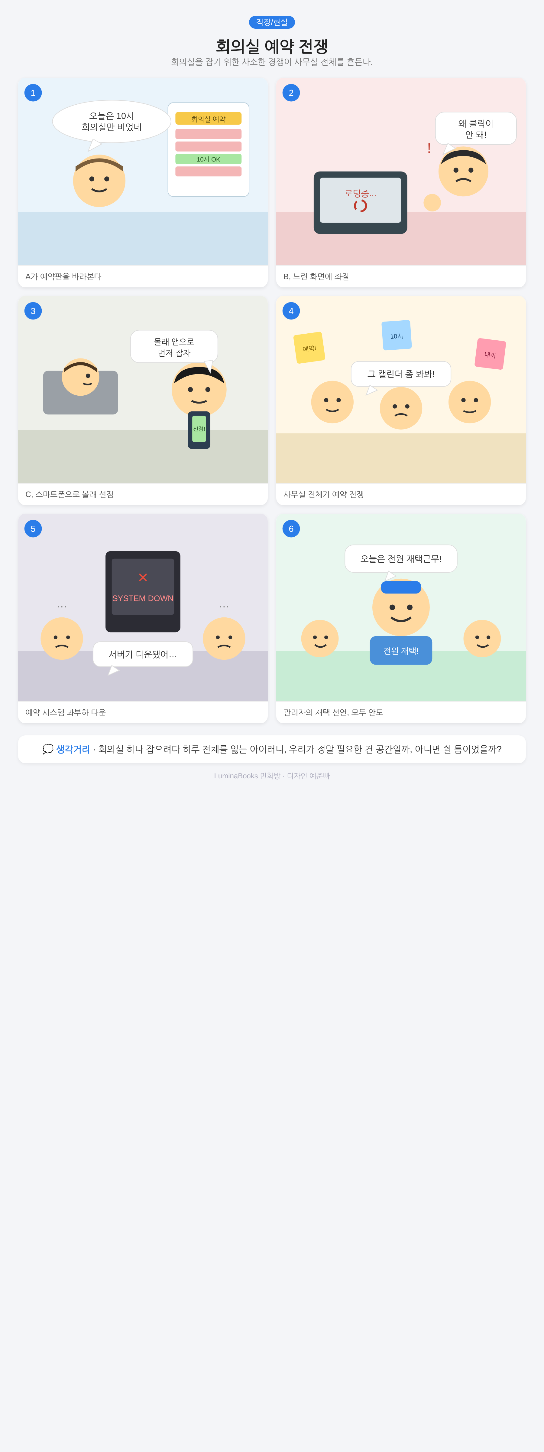 회의실 예약 전쟁