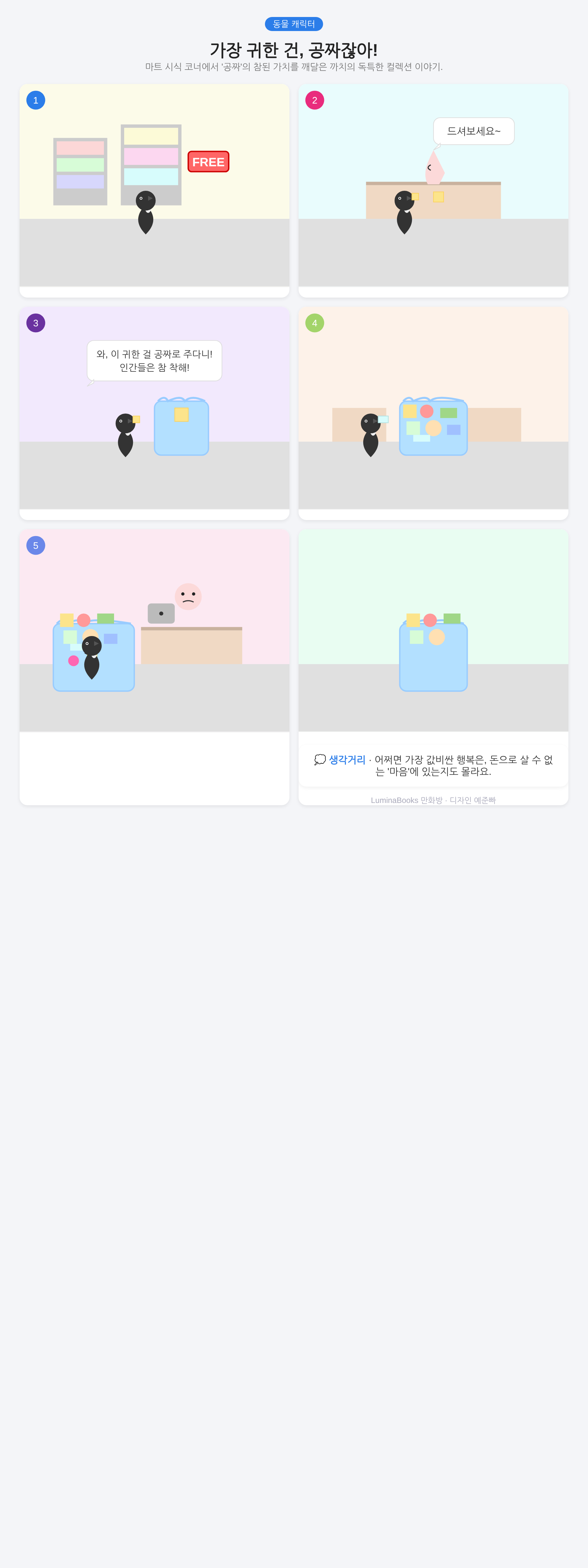 가장 귀한 건, 공짜잖아!