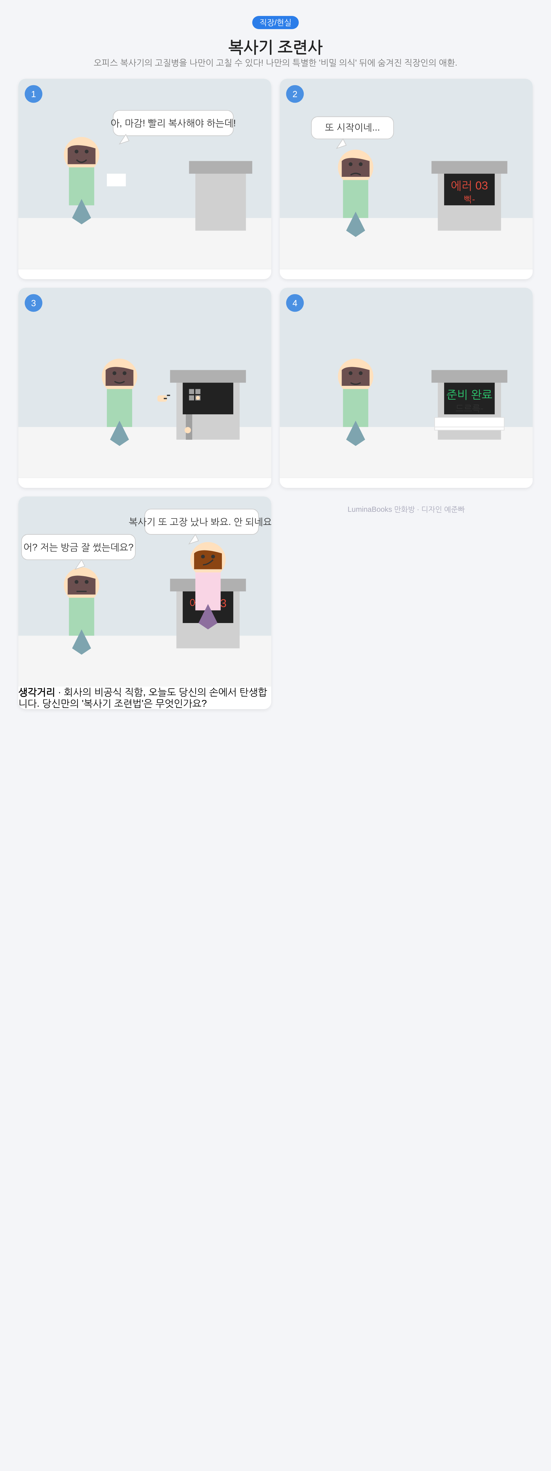 복사기 조련사