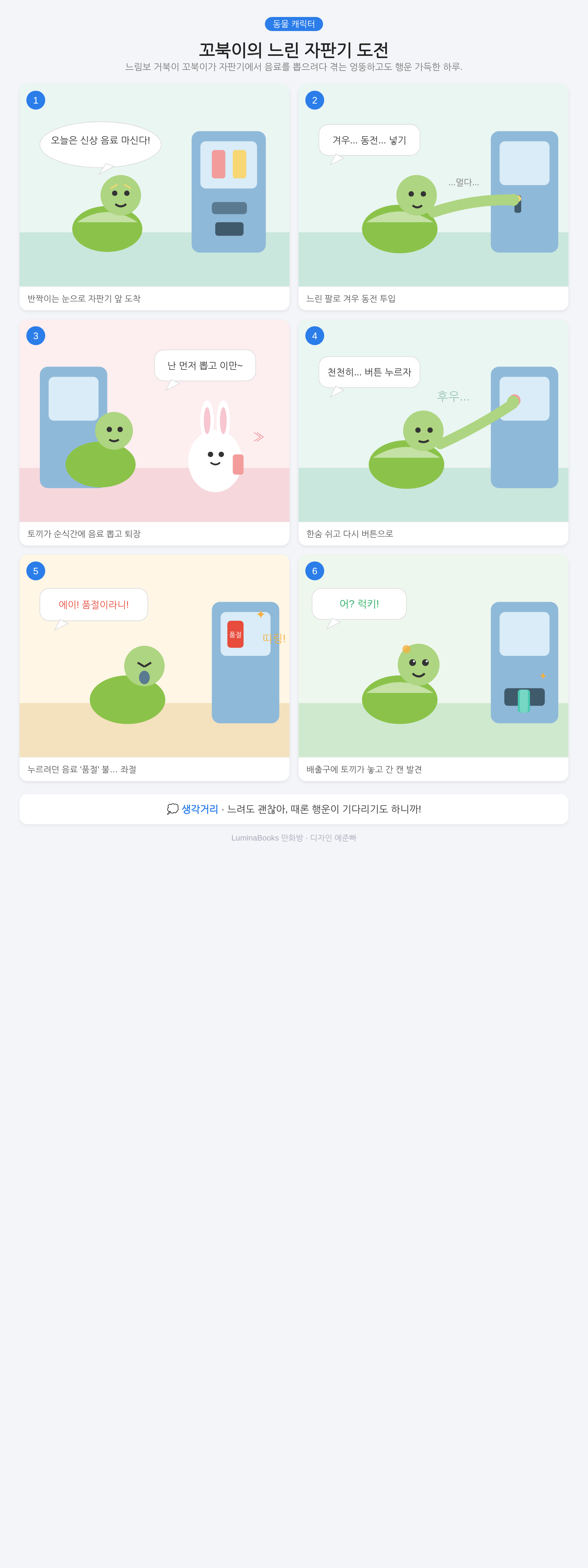 꼬북이의 느린 자판기 도전