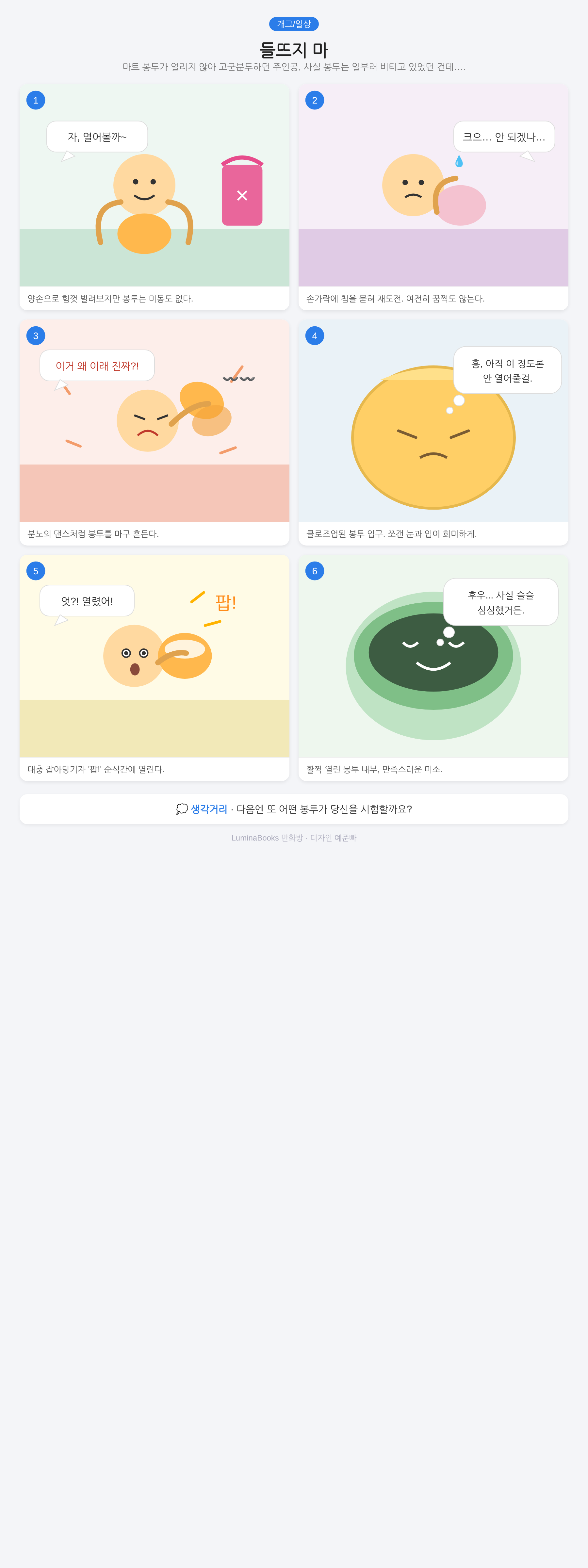 들뜨지 마