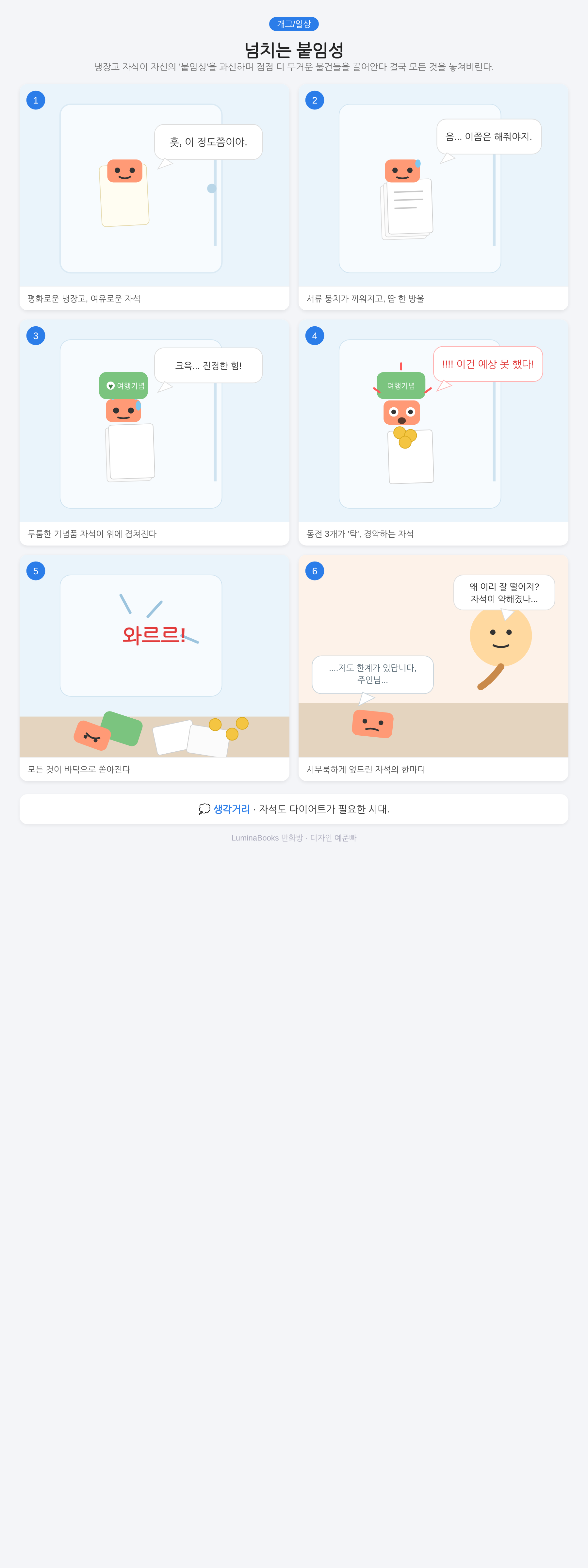 넘치는 붙임성