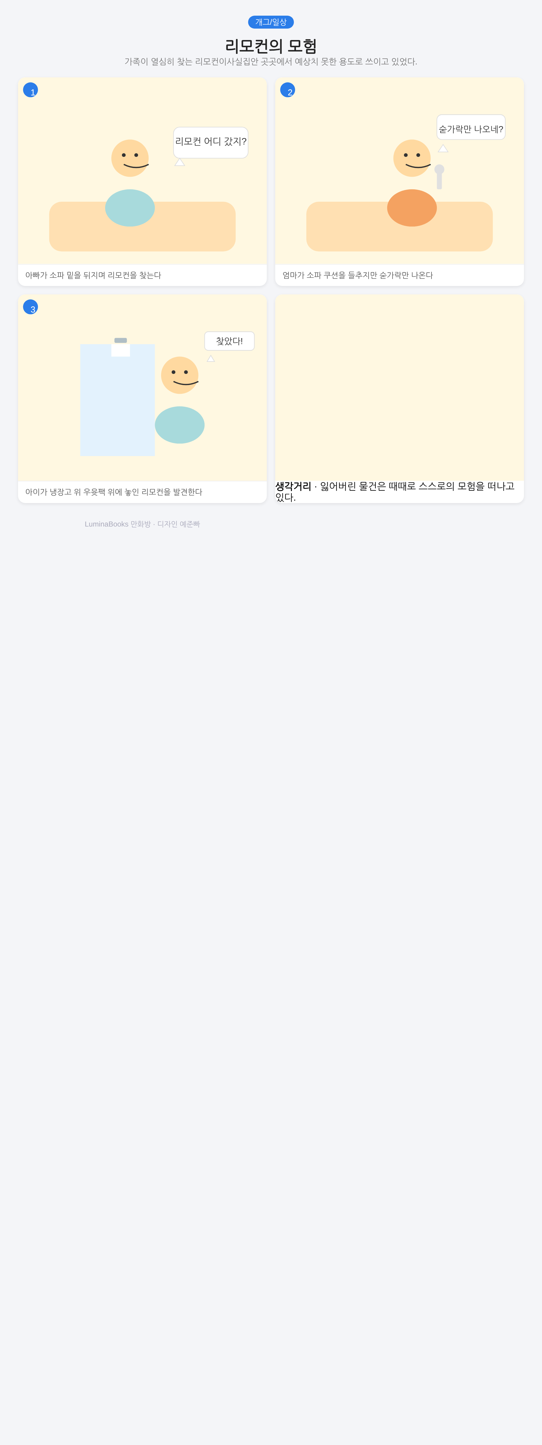 리모컨의 모험