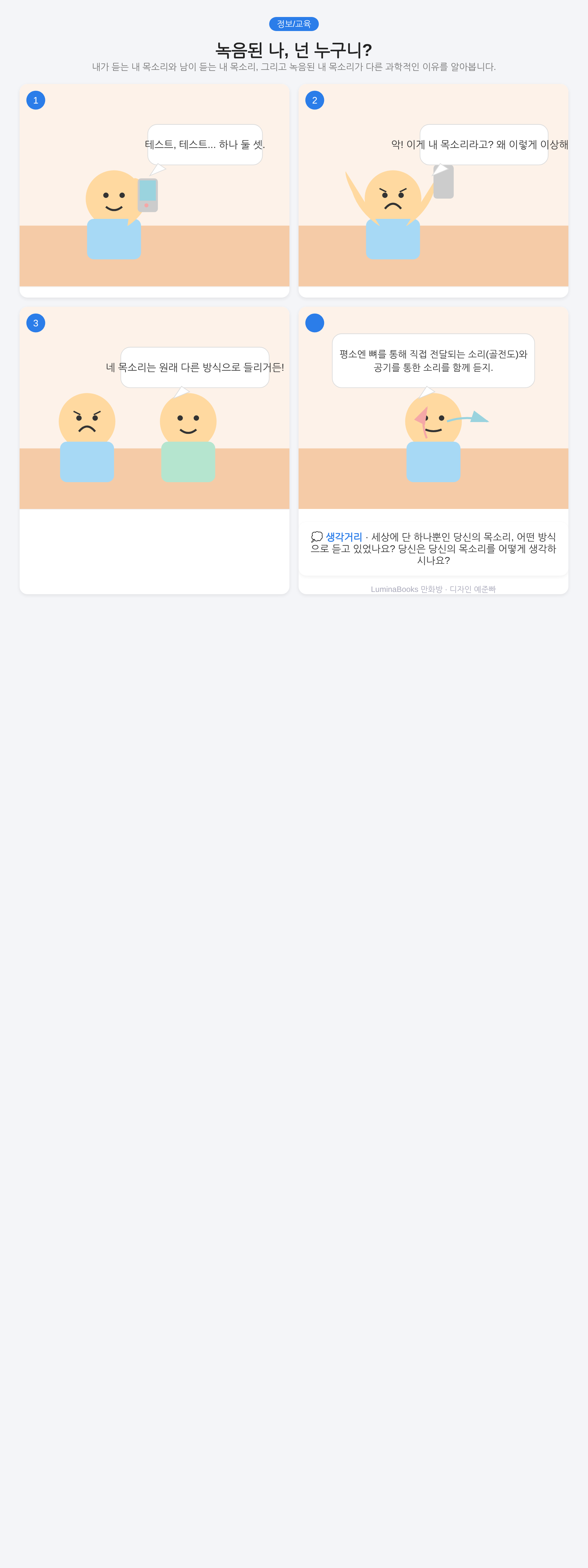 녹음된 나, 넌 누구니?